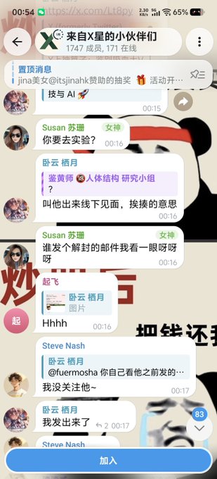 A screenshot of a WeChat group chat titled "来自父星的小伙伴们" with 1,747 members shows users Susan, 卧云栖月, and Steve Nash discussing scheduling an offline meeting at a lab. The post suggests the poster is being harassed with fake followers and bot activity by disgruntled former users, implying the chat screenshot may be connected to this coordinated attack.