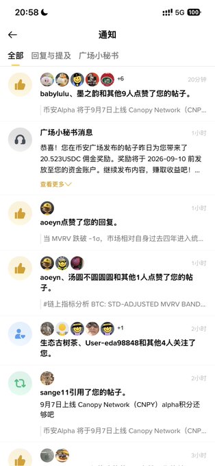 A mobile app notification screen in Chinese showing various interactions including likes, mentions, and follows related to crypto projects like Canopy Network (CNPY).