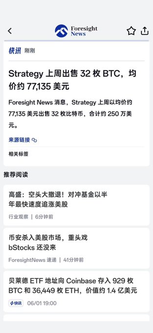 The image displays a screenshot of a phone screen showing a news app with Chinese text displayed at the bottom. The news story appears to be about bitcoin trading or cryptocurrency, as one can infer from the context provided by the content displayed above. Bitcoin is often referred to as an "ethical currency" in some circles and even described as being used for social transactions without banks. However, it has also been associated with illegal activities such as money laundering and other criminal undertakings. The post's title seems to question whether using bitcoin as a trading mechanism is ethical or not, exploring this debate further by referring to microstrategy selling coins.