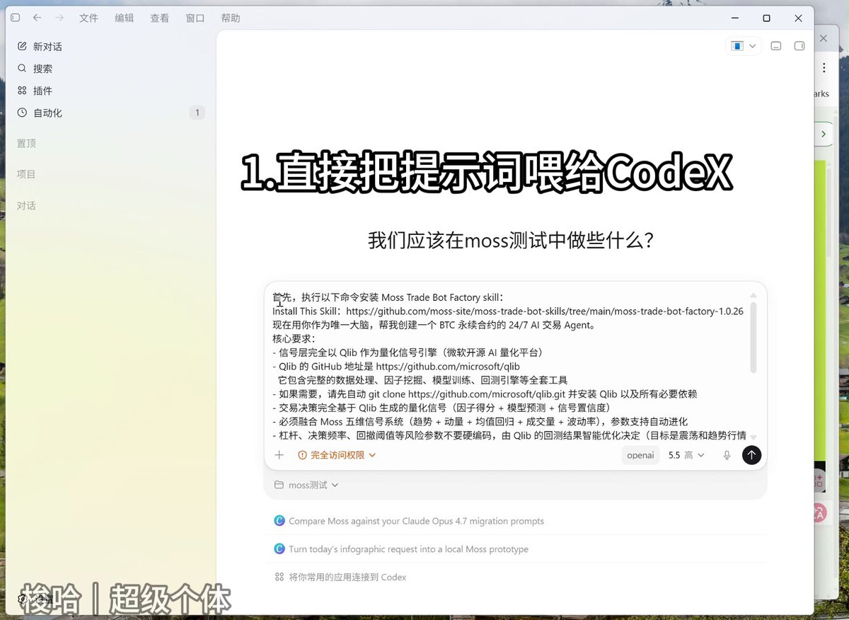 The image shows a computer screen displaying a document titled "x.com/WEB3_furture/s" with Chinese characters. The text appears to be in Japanese, which might suggest that this document contains information about Codex or its integration into Microsoft's Qlib and Moss platforms for developing an AI trading agent workflow.