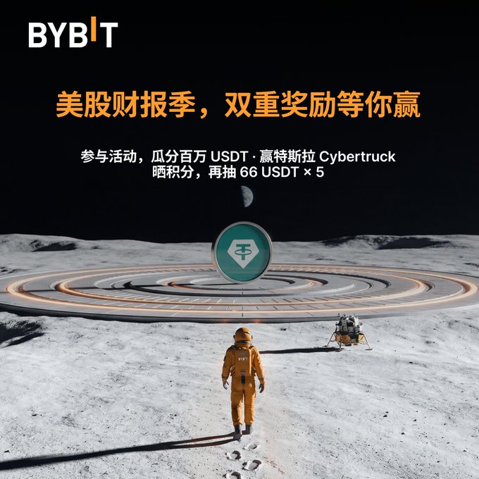 Bybit's promotional image for the US stock earnings season campaign features an astronaut in an orange suit standing on a lunar surface beside a lunar lander, with the iconic green Tether (USDT) coin at the center of a glowing target. The Chinese text promotes a "Double Rewards" event where participants can split 1 million USDT and win a Tesla Cybertruck by earning activity points and drawing 66 USDT × 5 prizes, tying into the post's call to trade US earnings season on Bybit.