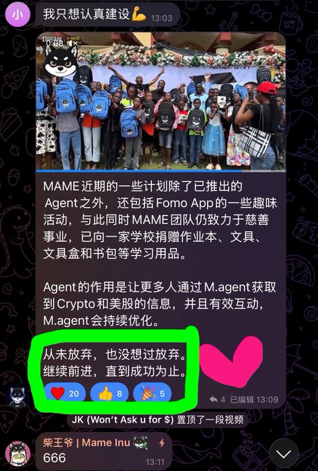 Telegram chat screenshot in Chinese about MAME's charity initiatives, with a highlighted message "从未放弃，也从没想过放弃，继续前进，直到成功为止。" (Never give up, never thought of giving up, keep going until success) from a user named 小.