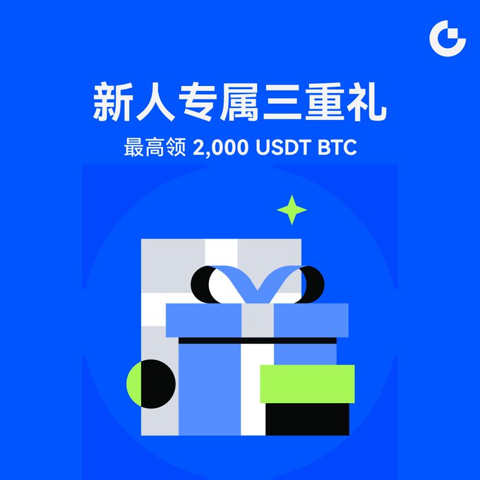 A blue promotional graphic with Chinese text reading '新人专属三重礼' (New User Exclusive Triple Gift) and '最高领 2,000 USDT BTC' (Up to 2,000 USDT BTC), featuring a stylized gift box illustration and a 'G' logo in the corner.
