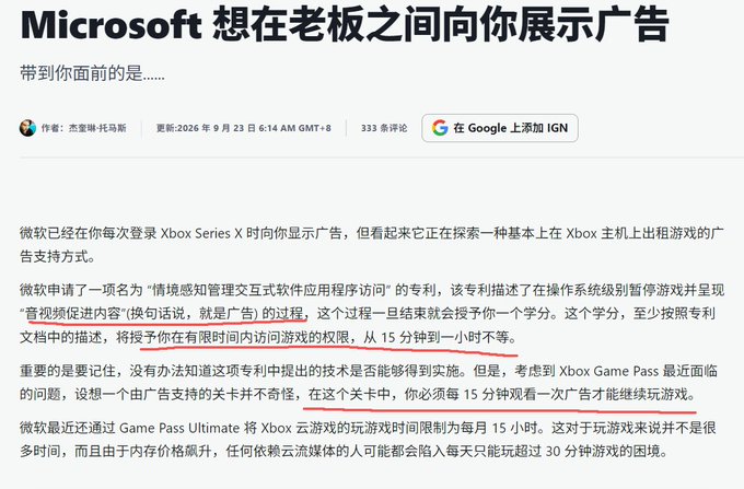 A Chinese-language article about Microsoft displaying ads on Xbox consoles, with the headline 'Microsoft 想在老板之间向你展示广告' (Microsoft wants to show you ads between bosses).