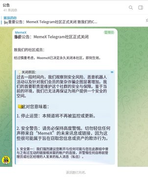 A screenshot of an official announcement from MemexTelegram community stating the official closure of the MemexX community due to recent events, requesting members to join the group within 24 hours.