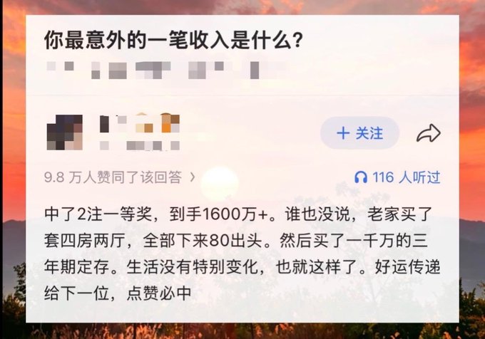 a Chinese social media post screenshot asking "你最意外的一笔收入是什么?" (What is your most unexpected income?) with a response about winning a lottery and buying a house.