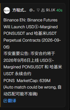 The image shows a Telegram channel post from "方程式币圈" announcing that Binance Futures will launch USDⓈ-Margined PONSUSDT and 哈基米USDT Perpetual Contracts on September 6, 2026, with PONS MarketCap listed at 639M. This announcement supports the post's claim that $PONS has achieved a Binance contracts listing, suggesting its growing prominence in the crypto space.