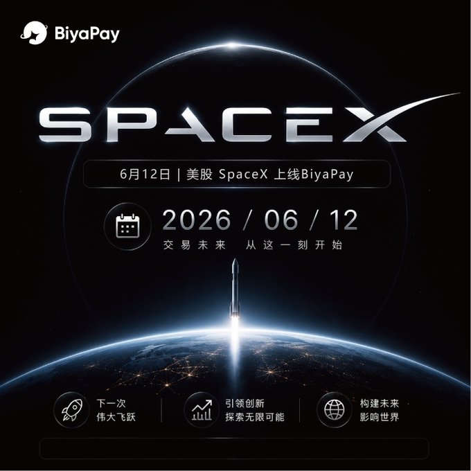 The image features a poster for a space-themed event, with a rocket launch depicted at the center of the poster. The poster also includes information about BiyaPay, an online payment platform that allows users to pay for goods and services using Bitcoin. The text on the poster is in Chinese, which indicates that it was created or distributed in China.