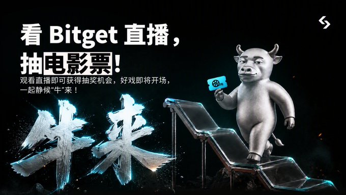 A promotional advertisement featuring a metallic bull statue holding a movie ticket with the text "看 Bitget 直播，抽电影票！" (Watch Bitget Live, Win Movie Tickets!) and "牛来" (The Bull Has Arrived) prominently displayed. The imagery of the bull directly reinforces the post's theme about the arrival of a "Bull Market" and the trading community's anticipation of bullish trends.