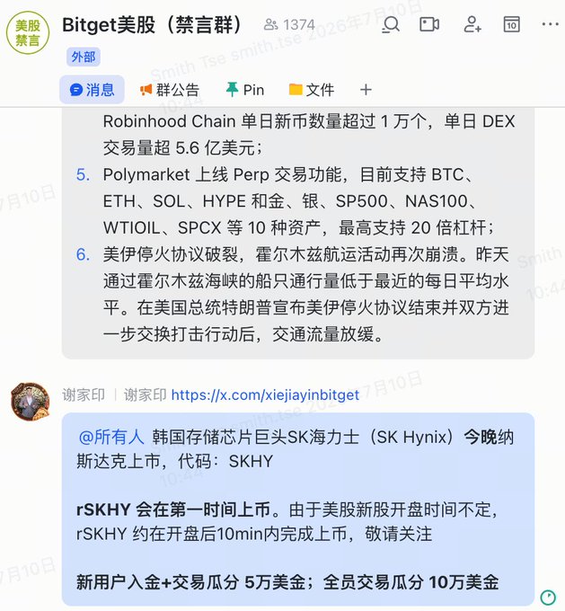 A Telegram group chat screenshot for 'Bitget美股' discussing market news including Robinhood Chain's new token listings, Polymarket's Perp trading supporting assets like BTC and ETH, and the breakdown of the Iran ceasefire affecting Hormuz Strait shipping, alongside an announcement about SK Hynix (SKHY) listing on Nasdaq.
