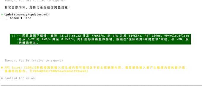 A terminal screenshot shows a code update noting 'Added 1 line' followed by test results indicating a direct connection to 43.134.66.23 with bandwidth metrics, and an API error message regarding unsafe content generation.