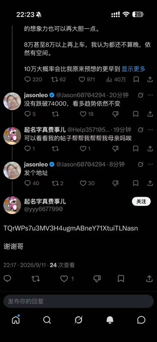 The image shows a Weibo comment thread where user @Jason60704294 confirms having transferred 74,000 (likely USDT) and requests the recipient's address, relating to the post about Little Goal Big Brother sending 70K USDT (~490K RMB) to someone begging for money. The conversation includes users with handles like "jasonlee" and "起名字真费事儿," with the recipient's username "起名字真费事儿" and link visible at the bottom.