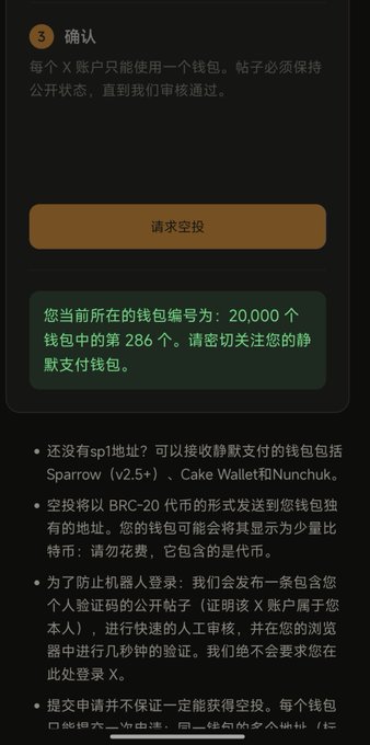 A screenshot showing a confirmation step for a BTC wallet airdrop, with text in Chinese stating "您当前所在的钱包编号为：20,000 个钱包中的第 286 个" (Your current wallet number is: the 286th out of 20,000 wallets), and instructions to use Sparrow (v2.5+) or Cake Wallet and Nunchuk, noting that the airdrop will be distributed as BRC-20 tokens to the unique address provided. This matches the post's instructions about using sp1 addresses via Sparrow or CakeWallet for the $SHHHHH airdrop distribution.