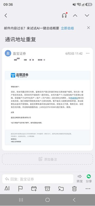This image shows a cell phone screen displaying a text message with Chinese characters that includes some Japanese characters as well. The main focus appears to be an email from someone named "Ai" or "Bai", which has been translated into English from another language, likely German. The message seems to be discussing the topic of cryptocurrency and its potential for investment. However, the content of the actual post cannot be determined without further information.