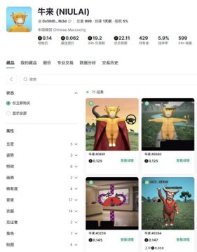 The image shows a Zora coin page for "牛来 (NIULAI)" displaying a floor price of 0.062 ETH, 71 results of cow-themed meme coin variations, and trading stats including 429 holders and 599 total volume. It illustrates the post's point about Web3 deployment—showing the kind of rapidly populated, community-driven memecoin ecosystem you encounter when operating in Web3 spaces like Zora.