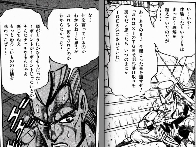 A two-panel manga page showing a character with a mohawk analyzing an 'X1' TGE event with 100% fee sharing for MEG5%, debating head and tail patterns in trading.