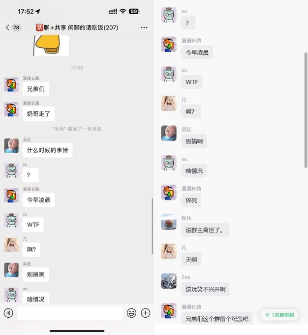 A WeChat group chat screenshot titled "聊+共享 周聊的请吃饭(207)" showing members reacting to news of someone's death, with messages expressing shock ("WTF," "啊?", "别搞啊," "说群主离世了"), asking for details ("啥情况"), and urging to keep his memory alive ("兄弟们这个群留个纪念吧"), while one user references getting up early instead of staying up late, directly mirroring the accompanying post about "Get Milk" passing away and no longer staying up late.
