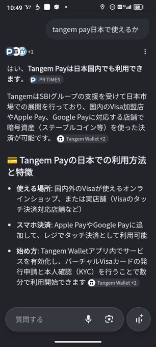 A smartphone screenshot of a ChatGPT conversation in Japanese explains that Tangem Pay is usable domestically in Japan, with details on where it works and how to begin using it through Tangem Wallet after virtual Visa card issuance and KYC verification. The screen supports the post noting that Tangem Pay can be used in Japan.