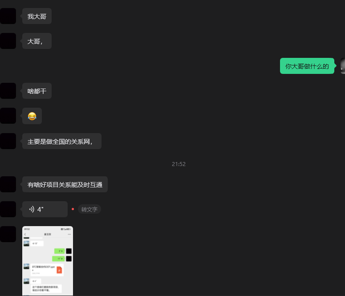 A Chinese WeChat conversation where one person describes working on a nationwide relationship network (关系网) and offers to share good project opportunities, with a voice message and a screenshot of a chat group attached.