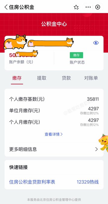 A Chinese mobile app screenshot showing a housing provident fund ('住房公积金') page displaying account balance details, monthly contribution base (35811), and contribution amounts (4297).