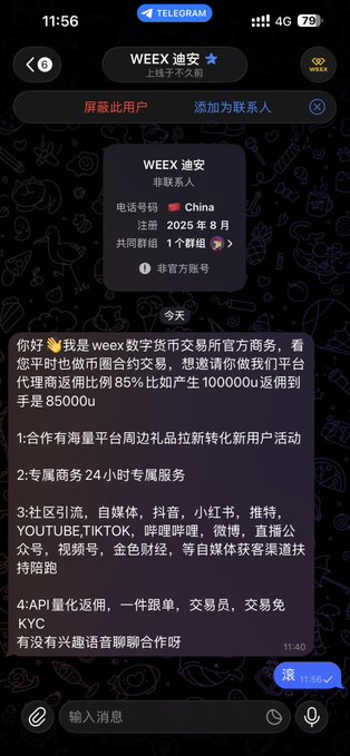 A screenshot of a Telegram chat in Chinese with 'WEEX 迪安' (WEEX Di'an), containing promotional text about cryptocurrency trading, platform rebates, and affiliate programs.