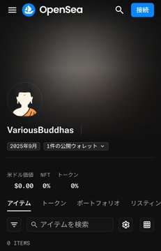 An OpenSea profile page for 'VariousBuddhas' showing a public wallet created in August 2025 with $0.00 value, 0% NFT, token, and portfolio metrics, and 0 items.