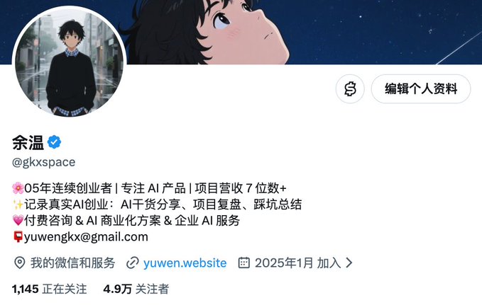 A Twitter profile page for "余温" (@gkxspace), an AI entrepreneur celebrating reaching 4.9万 (49,000) followers and substantial earnings, matching the post's milestone announcement of approaching 50k followers and hitting 50w+ in earnings. The profile lists credentials as a serial entrepreneur since '05 specializing in AI products, with a contact email and links to "yuwen.website," reflecting the AI entrepreneurship journey described in the post.