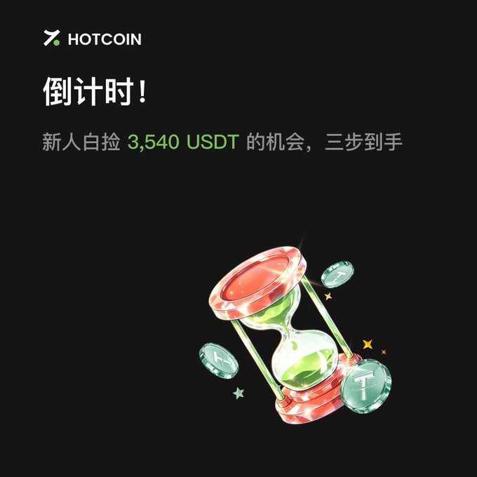 A black promotional image for HOTCOIN with Chinese text '倒计时!' (Countdown!) and '新人白捡 3,540 USDT 的机会，三步到手' (New users get 3,540 USDT free in three steps), featuring an hourglass with USDT/Tether coins.
