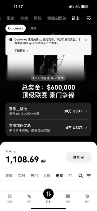 A screenshot of the OKX crypto app in Chinese showing the OKX Preacher Season 2 event with $600,000 prize pool and a futures balance of 1,108.69 xp.