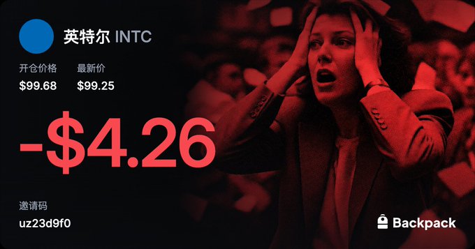 A promotional graphic displays a stock price drop for Intel (INTC) by -$4.26, from $99.68 to $99.25, with an invite code 'uz23d9f0' and the word 'Backpack'.