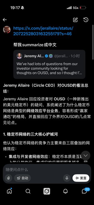 The image shows a Chinese-language AI chat summarizing a post by Jeremy Allaire (Circle CEO, @jerallaire) about OUSD stablecoin network effects, displayed on a mobile phone screen at 19:17. The visible text discusses stablecoin network moats, including developer integration effects and the competitive dynamics of stablecoin platforms. 

This relates to the post about CRCL's price drop from $140 to $64, as Allaire's commentary on stablecoin competition—including potential entry by Stripe and financial institutions—directly addresses the market concerns driving Circle's recent stock decline.
