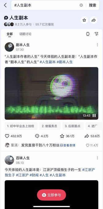 A Chinese social media feed displays the viral "#人生剧本" (Life Script) topic, showing 8.2万人参与 (82,000 participants) and 55.7亿次播放 (5.57 billion views), with top user posts like "剧本人生" featuring a glitchy skull video captioned "今天体验的人生剧本是：'人生剧本作者'的人生" (Today's life script experience: the life of a 'life script author'). The image exemplifies the trend of users roleplaying dramatic life scenarios, with 432.9万 likes on the featured post highlighting the meme's massive engagement.