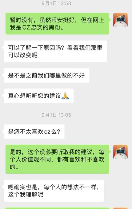 A Chinese chat conversation dated September 1st discussing Binance, with the user mentioning they are CZ's devoted fan and accepting differing personal values.