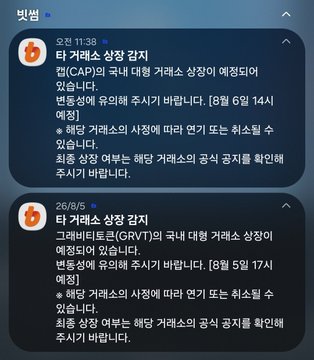 A mobile screenshot of Upbit exchange notifications announces trading suspension due to network issues for CAP(CAP) on 8/6 at 11:38 and GRVT on 26/8/5, with the post commenting on the unusually high number of Upbit delistings or suspensions occurring recently.