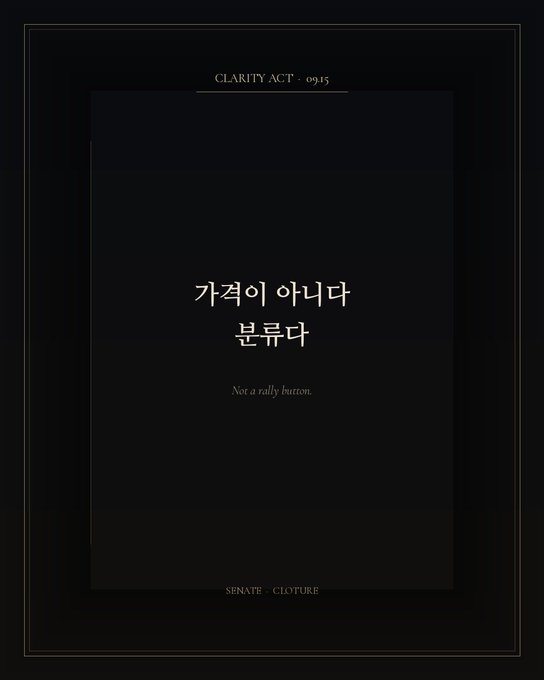 A dark minimalist poster with text reading "CLARITY ACT · 09.15" at the top, "가겹이 아니다 분류다" and "Not a rally button" in the center, and "SENATE · CLOTURE" at the bottom.