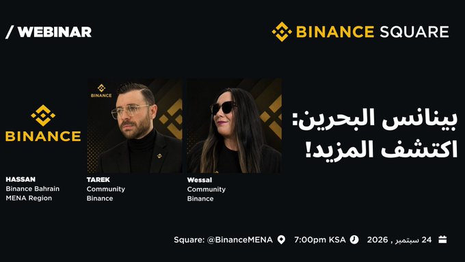 A Binance Square webinar announcement in Arabic, featuring Hassan (Binance Bahrain MENA Region), Tarek and Wessal (Community Binance), scheduled for September 24, 2026 at 7:00pm KSA.