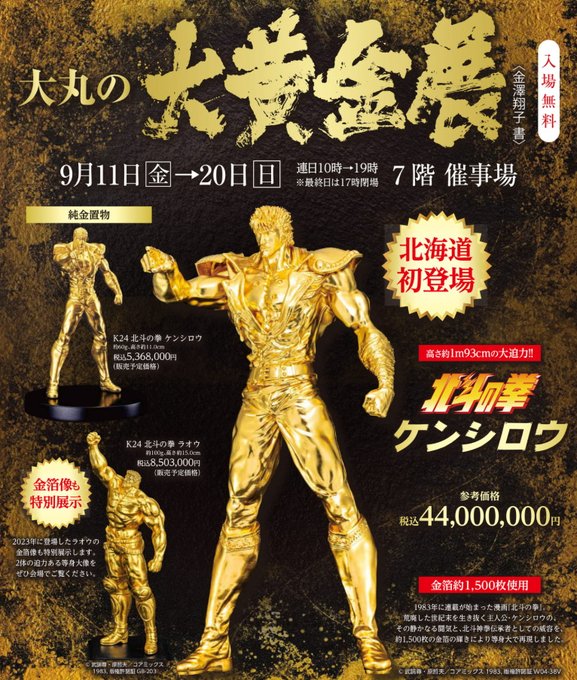 Promotional poster for a Kenshiro gold figure exhibition in Hokkaido, September 11-20, with figures priced up to 44,000,000 yen.