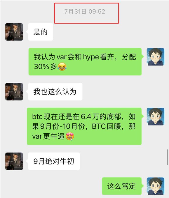 A Chinese chat conversation dated 7月31日 09:52 discussing cryptocurrency predictions, mentioning 'var', 'hype', 'btc', 'BTC回暖', and '9月绝对牛初'.