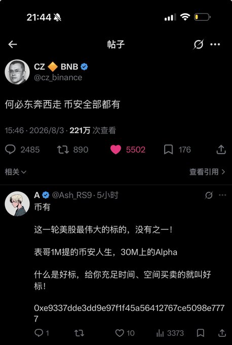 The image shows a social media post from CZ (@cz_binance) with his BNB verified badge, reading "何必东奔西走 币安全部都有" (Why run east and west, Binance has everything), which gained 2.21 million views in 6 hours. This relates to the post's observation that CZ typically doesn't directly post phrases like "Binance Life," instead only replying to others, yet this direct post about "Coin Life" outperformed his prior engagement metrics significantly.