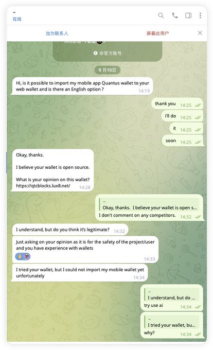 A Telegram chat conversation in Chinese where a user is asking about importing their mobile Quantus wallet to a web wallet and requesting an English option, with the other participant politely declining to comment on the wallet's legitimacy.