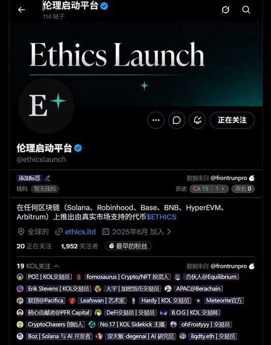 A screenshot of a verified Twitter/X profile page for 'Ethics Launch' (@ethicslaunch) on the '伦理启动平台' (Ethics Launch Platform), featuring 1,952 followers and crypto-related profile tags.
