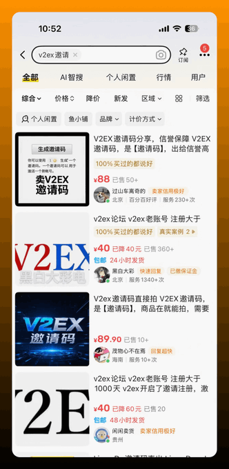 A Chinese e-commerce app screenshot showing search results for 'v2ex邀请码' (V2EX invite codes) with various listings at different prices.