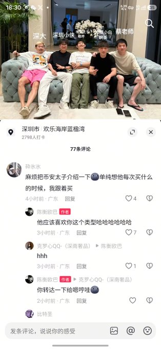 The image shows a screenshot of a social media post featuring five men sitting on a gray sofa, tagged at "深圳市·欢乐海岸蓝楹湾" with usernames including "深大," "深大小伙," "房神小白," and "蔡老师" visible. The comments section displays playful banter from users like "靳米米" and "克罗心QQ" joking about the group's lifestyle, which ties into the post's theme about "B" (boys/men) coming to one's door and the humorous "ahem strategy" reference, illustrating the scenario of effortlessly attracting attention from a group of young men gathered together.