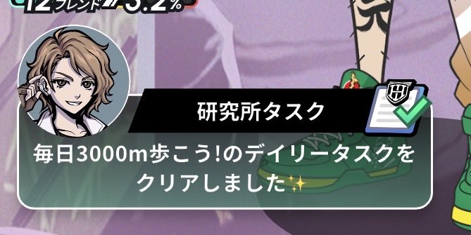 The image features an anime character wearing green shoes and holding a pair of sneakers. The character appears to be in a gaming or video game setting with a purple background, white text, and black accents. In the bottom right corner of the image, there is a list of rewards for players who complete certain tasks within the game.