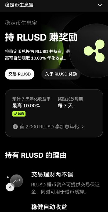 A promotional screen for a stablecoin savings product offering up to 10.00% annualized yield for holding RLUSD, with rewards distributed every 7 days.