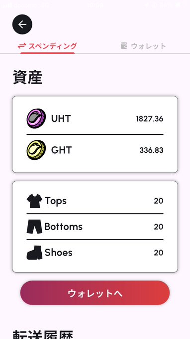 A mobile app interface in Japanese showing a wallet/assets screen with UHT (1827.36), GHT (336.83), and inventory counts of 20 Tops, 20 Bottoms, and 20 Shoes.