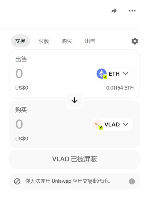 The image shows a Uniswap exchange interface in Chinese displaying a swap attempt between ETH and VLAD tokens, with a warning message reading "VLAD 已被屏蔽" (VLAD has been blocked) and noting "你无法使用 Uniswap 应用交易此代币" (You cannot trade this token using the Uniswap application). This relates to the post's theme by illustrating how tokens like PONS/VLAD—often created as speculative meme coins on chains like BSC—get blocked from major DEX platforms, supporting the author's argument that rewarding such hype-driven tokens only encourages more hacking and rug pulls.