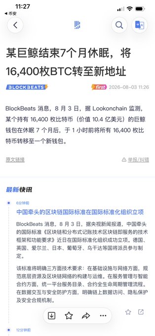 A Chinese-language screenshot from BlockBeats reports that a dormant whale wallet holding 16,400 BTC (worth $1.04 billion) ended a 7-month sleep by transferring all coins to a new address on August 3, 2026, aligning with the post's concern that the long-dormant stash may soon be sold.