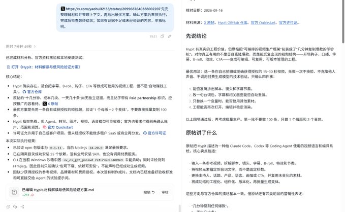 A Chinese tech blog post showing Claude Code reverse-engineering output titled 'HypIt 素材解析解译与包风险验证方案', comparing HypIt's structural features to Cursor and Cline.