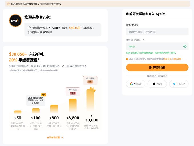 A Bybit cryptocurrency registration page in Chinese offering a $30,020 exclusive reward and 20% fee discount, featuring a tiered rewards chart with sign-up bonuses ranging from $50 to $30,000 based on deposit amounts.